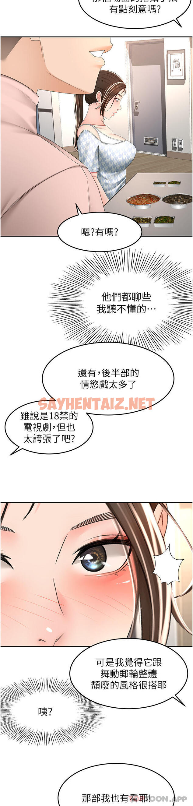 查看漫画劍道學姊 - 第73話-成人版疊疊樂 - sayhentaiz.net中的1147733图片