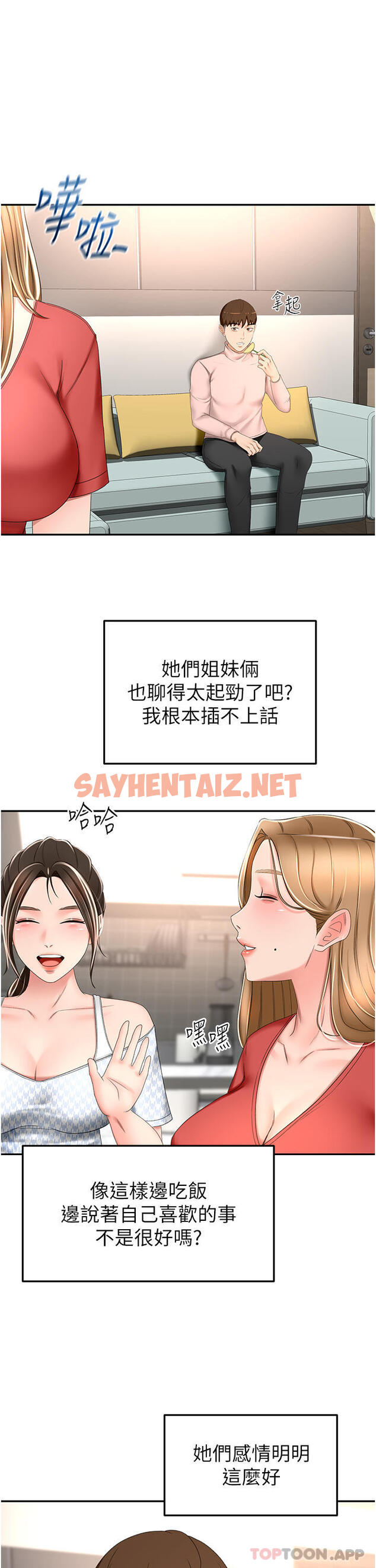 查看漫画劍道學姊 - 第73話-成人版疊疊樂 - sayhentaiz.net中的1147737图片