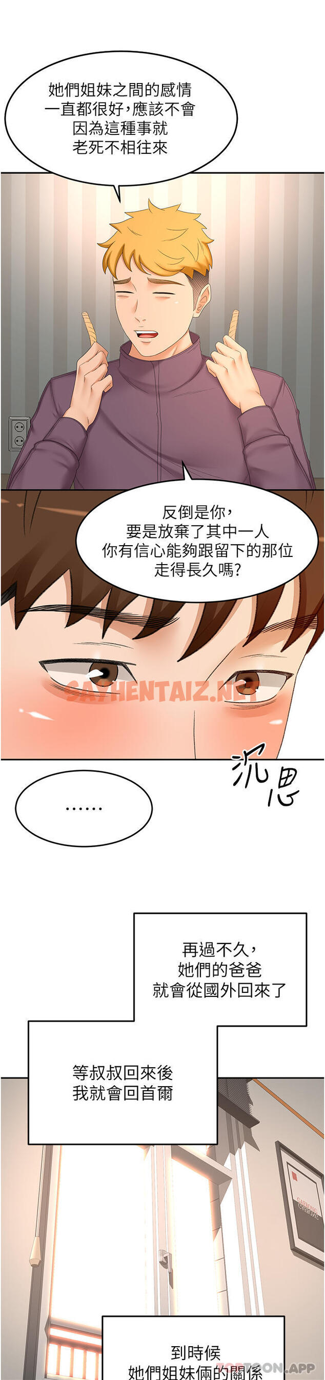 查看漫画劍道學姊 - 第73話-成人版疊疊樂 - sayhentaiz.net中的1147739图片