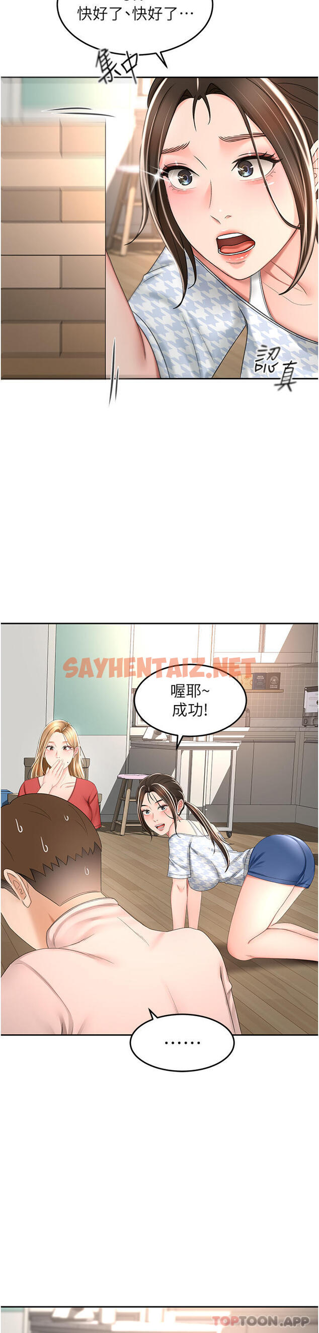 查看漫画劍道學姊 - 第73話-成人版疊疊樂 - sayhentaiz.net中的1147745图片