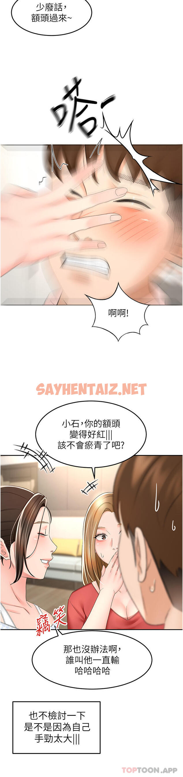 查看漫画劍道學姊 - 第73話-成人版疊疊樂 - sayhentaiz.net中的1147749图片