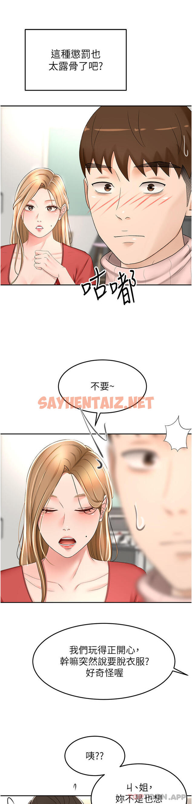 查看漫画劍道學姊 - 第73話-成人版疊疊樂 - sayhentaiz.net中的1147751图片