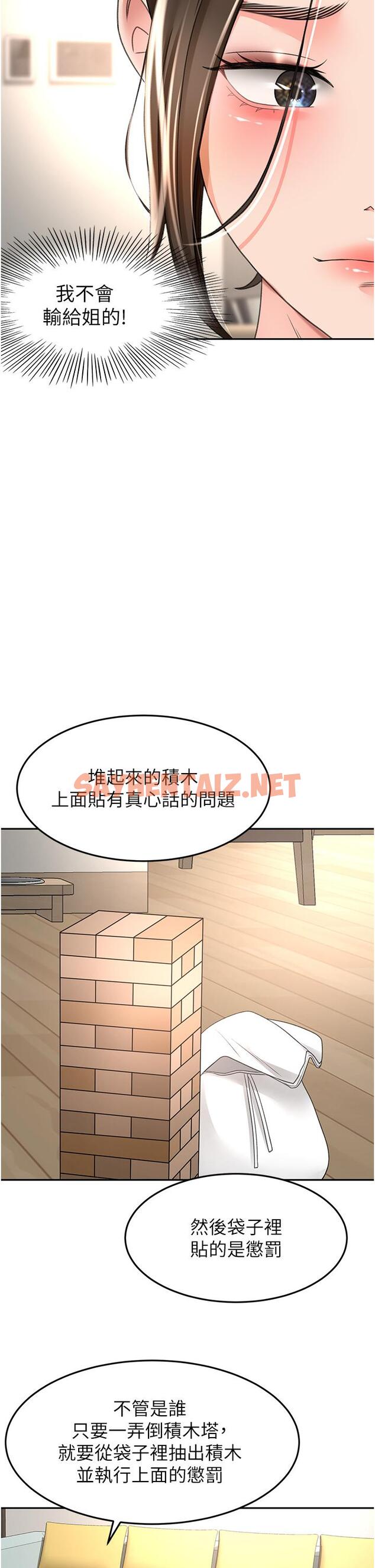 查看漫画劍道學姊 - 第74話-兩姐妹的誘惑 - sayhentaiz.net中的1153641图片