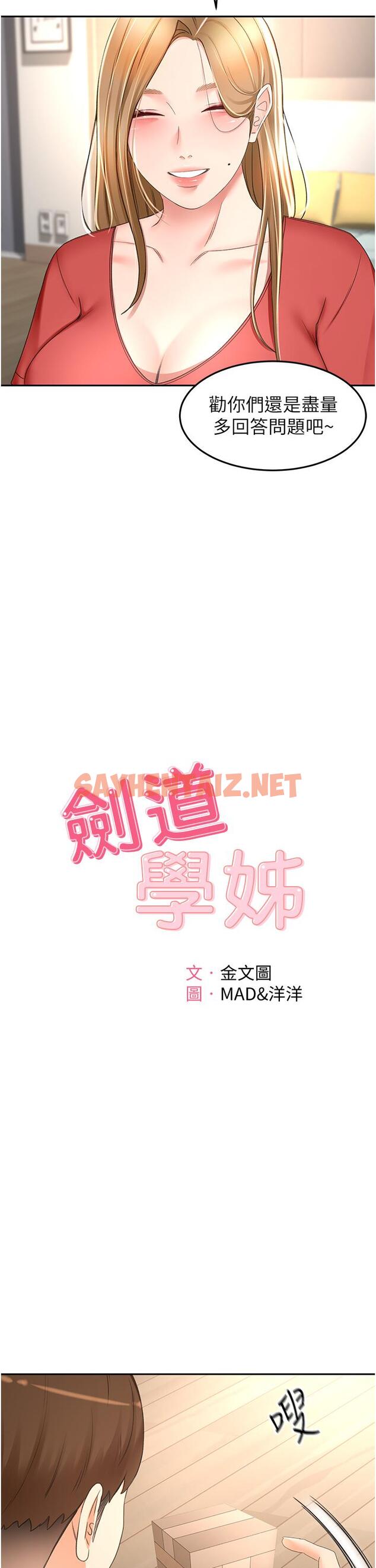 查看漫画劍道學姊 - 第74話-兩姐妹的誘惑 - sayhentaiz.net中的1153644图片