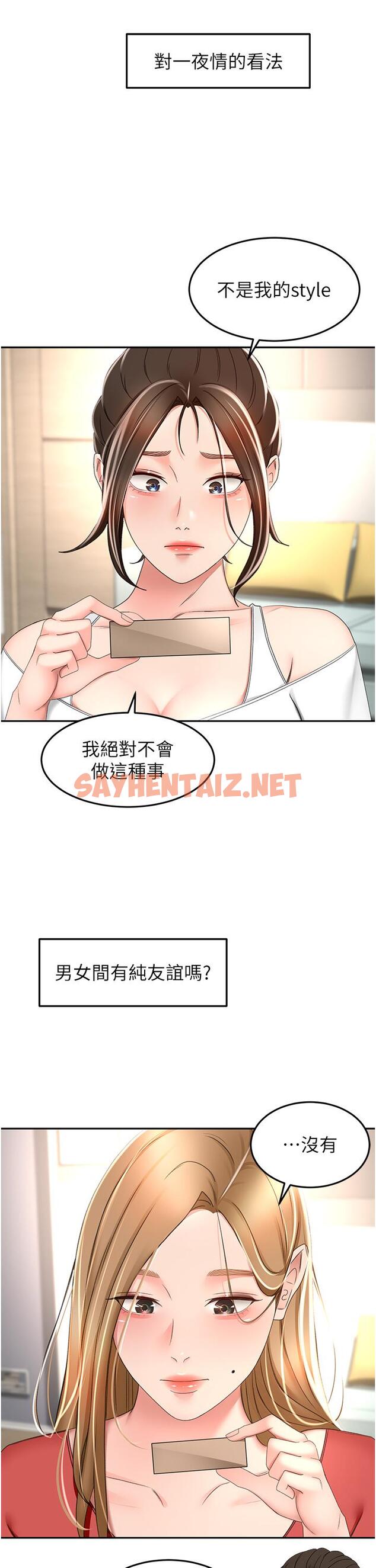 查看漫画劍道學姊 - 第74話-兩姐妹的誘惑 - sayhentaiz.net中的1153648图片