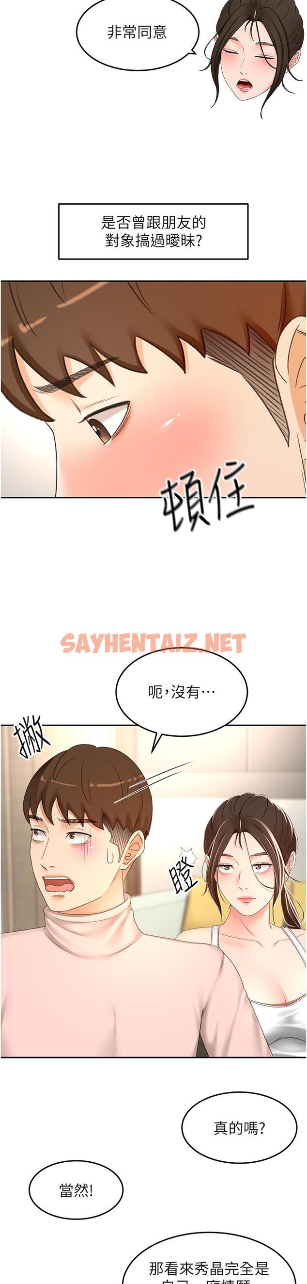 查看漫画劍道學姊 - 第74話-兩姐妹的誘惑 - sayhentaiz.net中的1153649图片