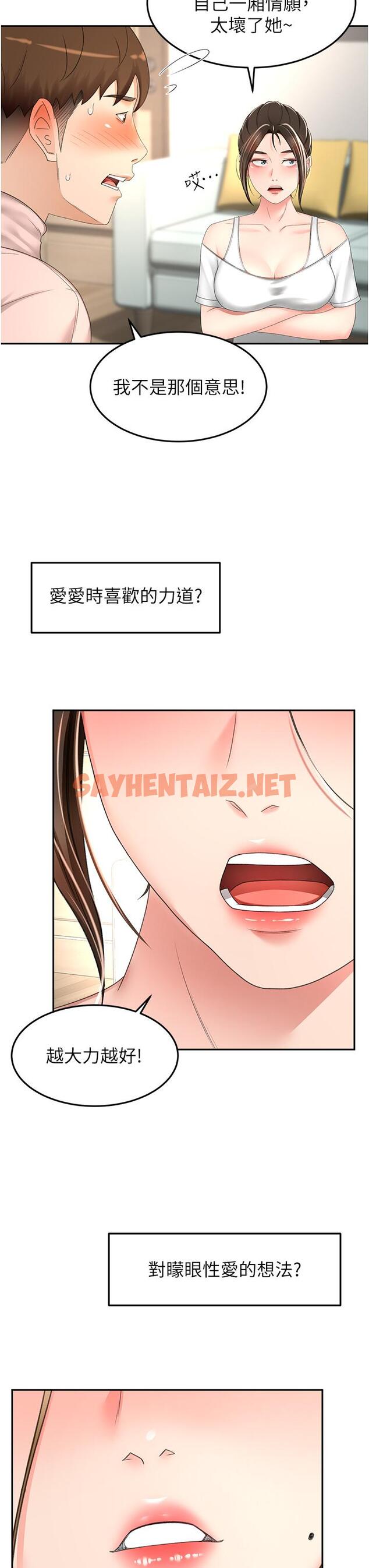 查看漫画劍道學姊 - 第74話-兩姐妹的誘惑 - sayhentaiz.net中的1153650图片