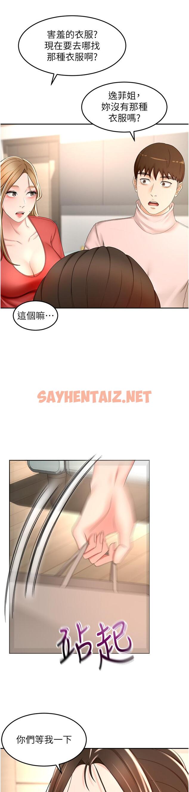 查看漫画劍道學姊 - 第74話-兩姐妹的誘惑 - sayhentaiz.net中的1153658图片