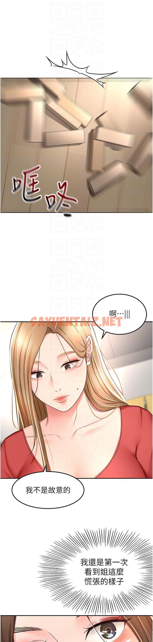 查看漫画劍道學姊 - 第74話-兩姐妹的誘惑 - sayhentaiz.net中的1153663图片