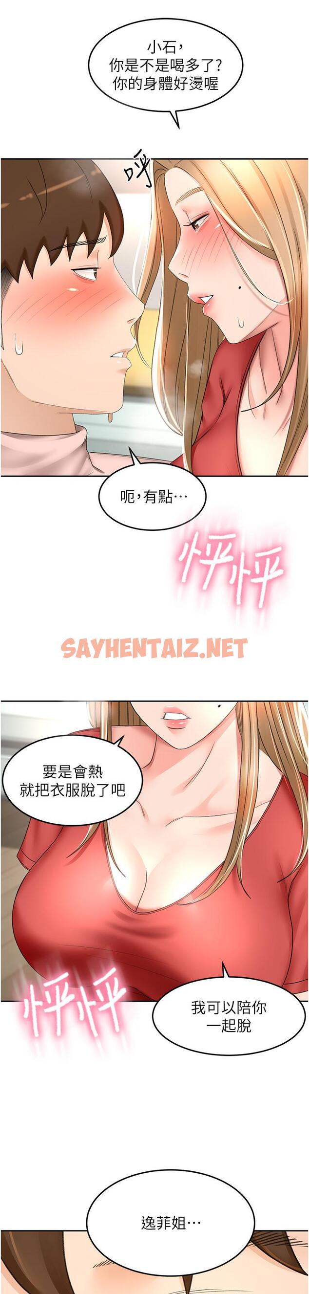 查看漫画劍道學姊 - 第74話-兩姐妹的誘惑 - sayhentaiz.net中的1153668图片