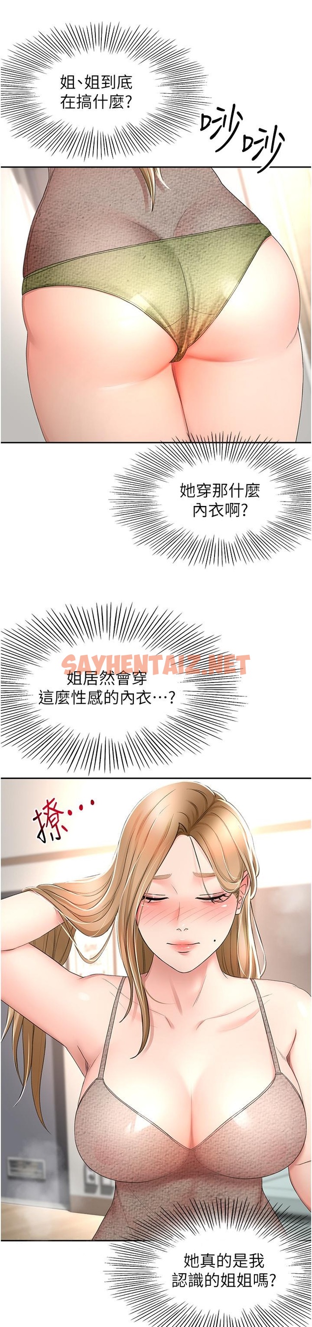 查看漫画劍道學姊 - 第74話-兩姐妹的誘惑 - sayhentaiz.net中的1153670图片