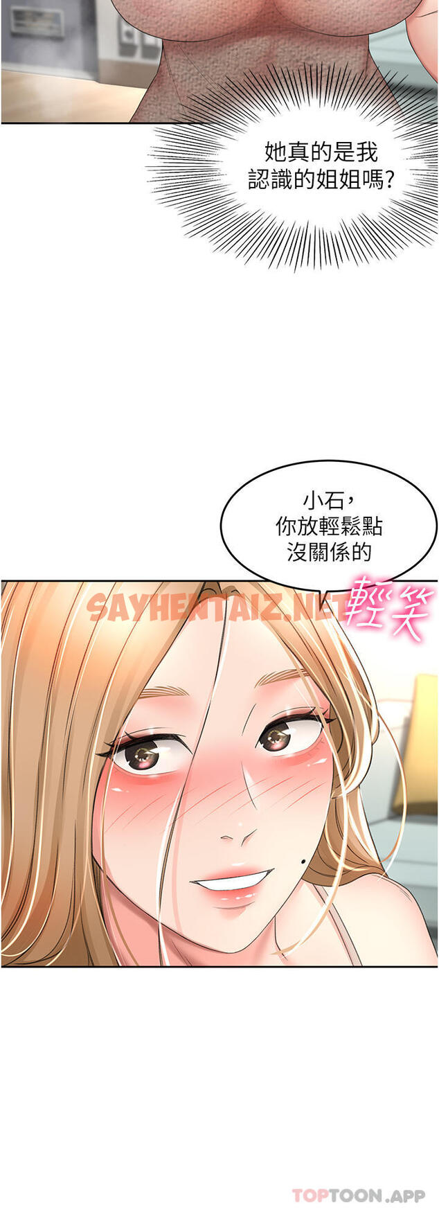 查看漫画劍道學姊 - 第75話-鹹濕的國王遊戲 - sayhentaiz.net中的1159016图片