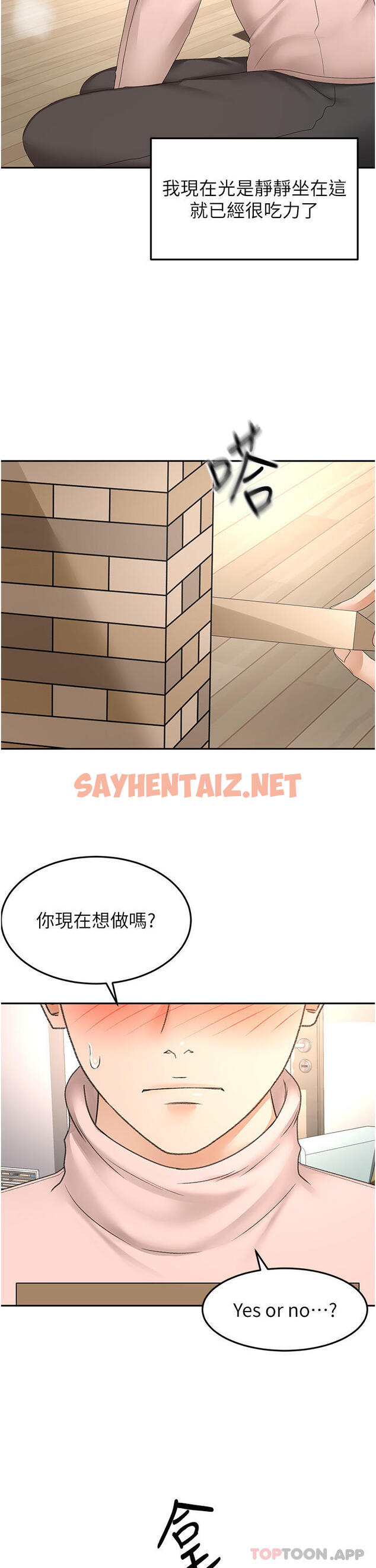 查看漫画劍道學姊 - 第75話-鹹濕的國王遊戲 - sayhentaiz.net中的1159027图片