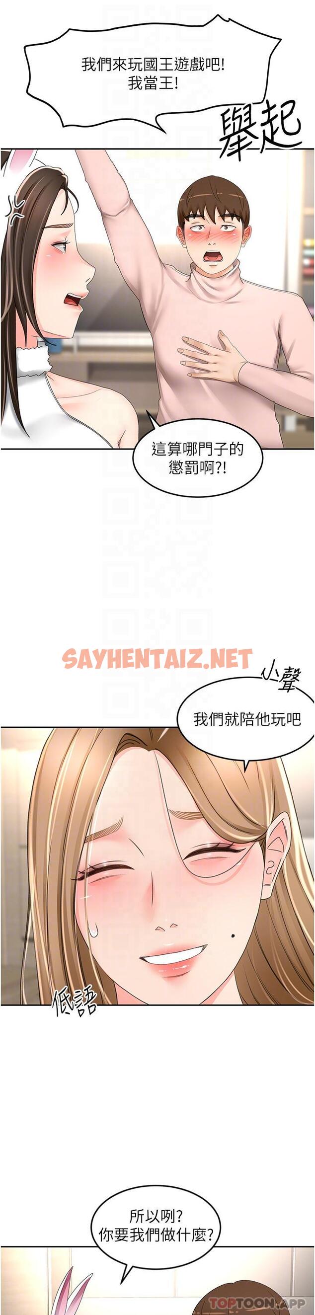 查看漫画劍道學姊 - 第75話-鹹濕的國王遊戲 - sayhentaiz.net中的1159034图片