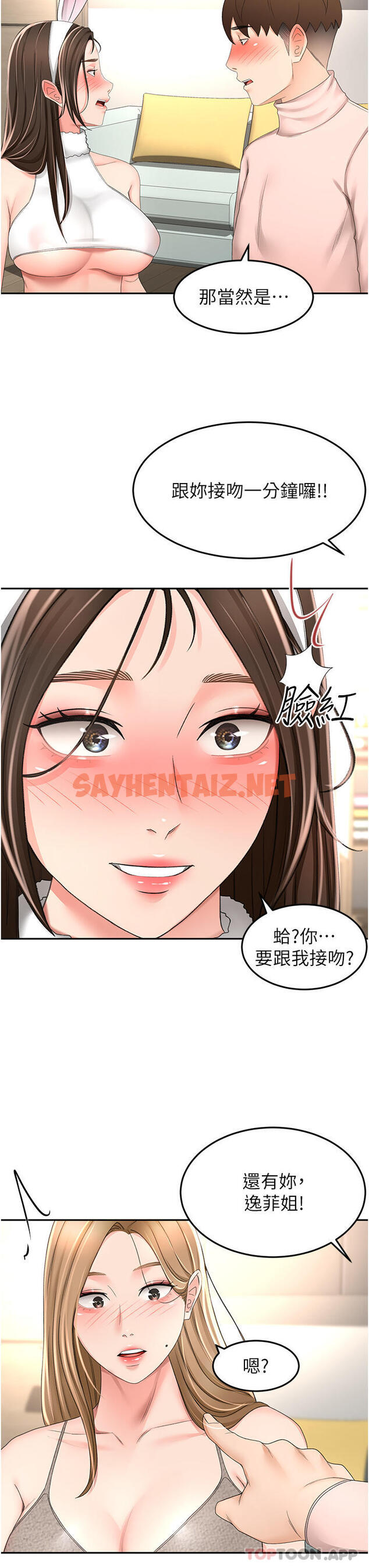 查看漫画劍道學姊 - 第75話-鹹濕的國王遊戲 - sayhentaiz.net中的1159035图片