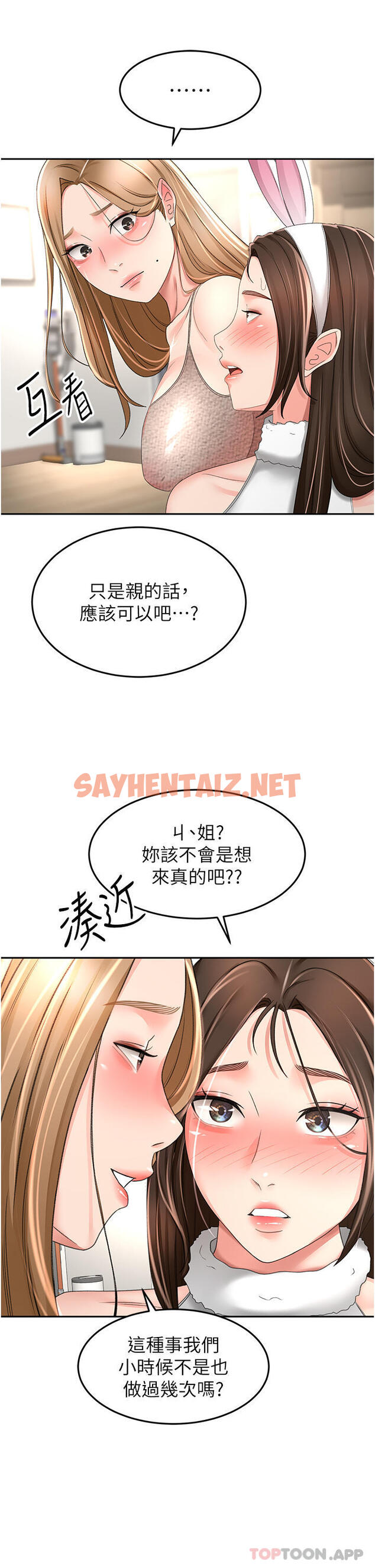 查看漫画劍道學姊 - 第75話-鹹濕的國王遊戲 - sayhentaiz.net中的1159037图片