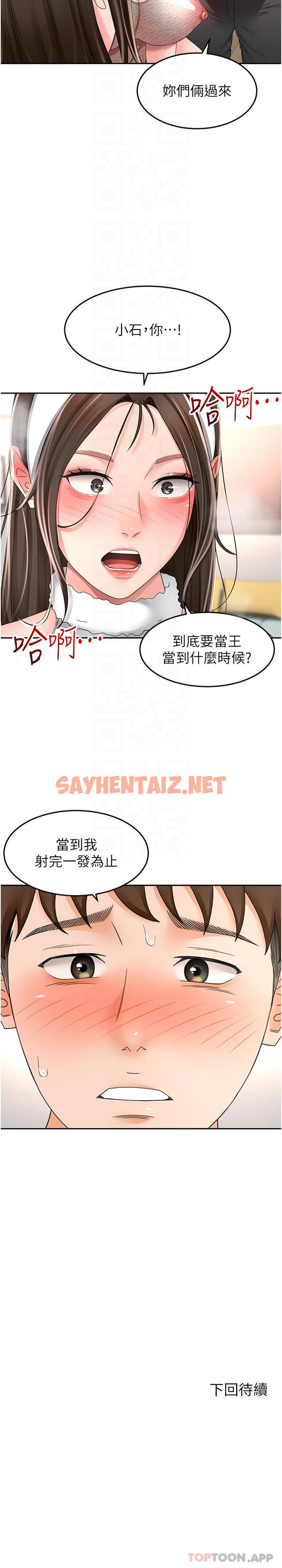 查看漫画劍道學姊 - 第75話-鹹濕的國王遊戲 - sayhentaiz.net中的1159044图片