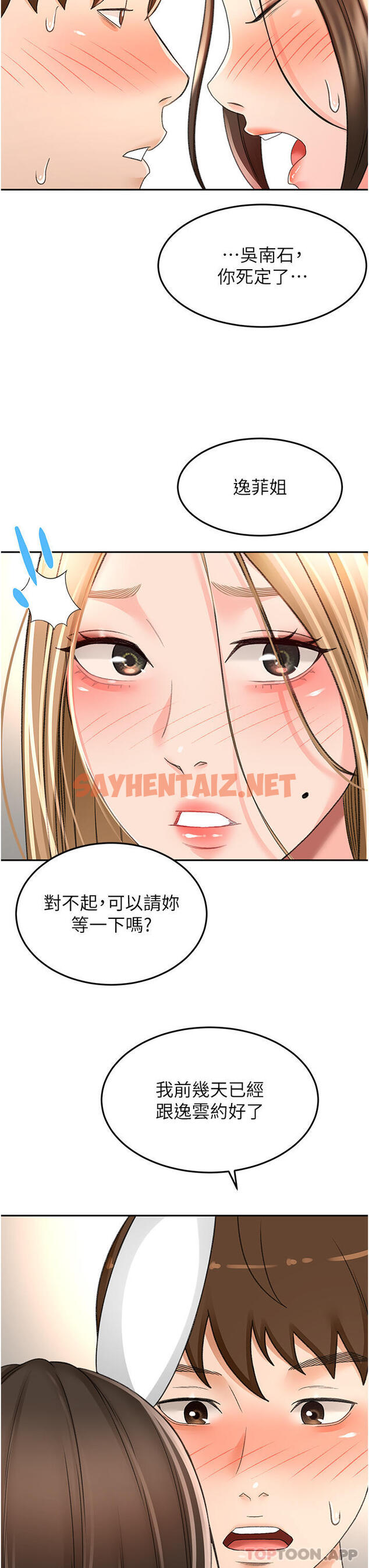 查看漫画劍道學姊 - 第76話-含到你射為止 - sayhentaiz.net中的1163399图片