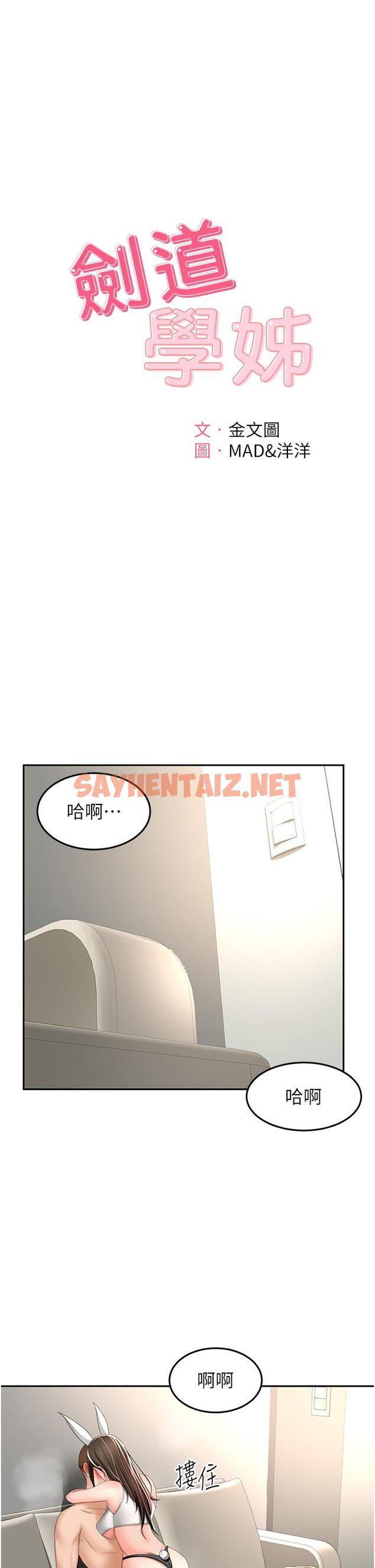 查看漫画劍道學姊 - 第77話-我今天就是要內射 - sayhentaiz.net中的1168702图片