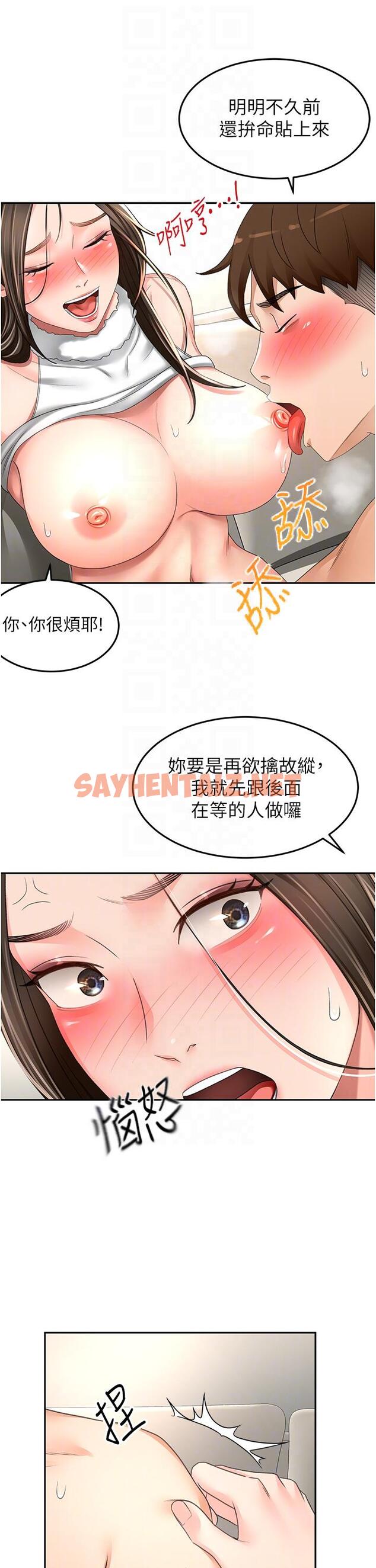 查看漫画劍道學姊 - 第77話-我今天就是要內射 - sayhentaiz.net中的1168707图片