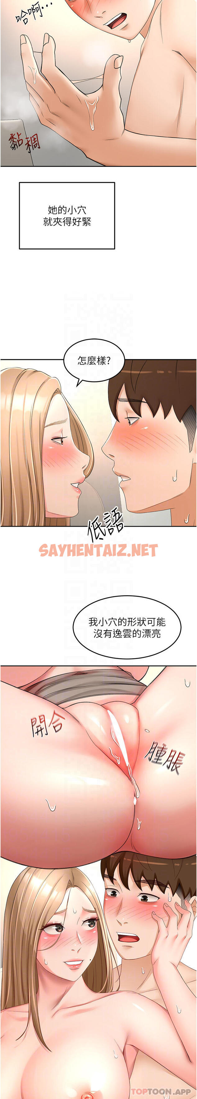 查看漫画劍道學姊 - 第78話-對我做什麼都可以 - sayhentaiz.net中的1172032图片