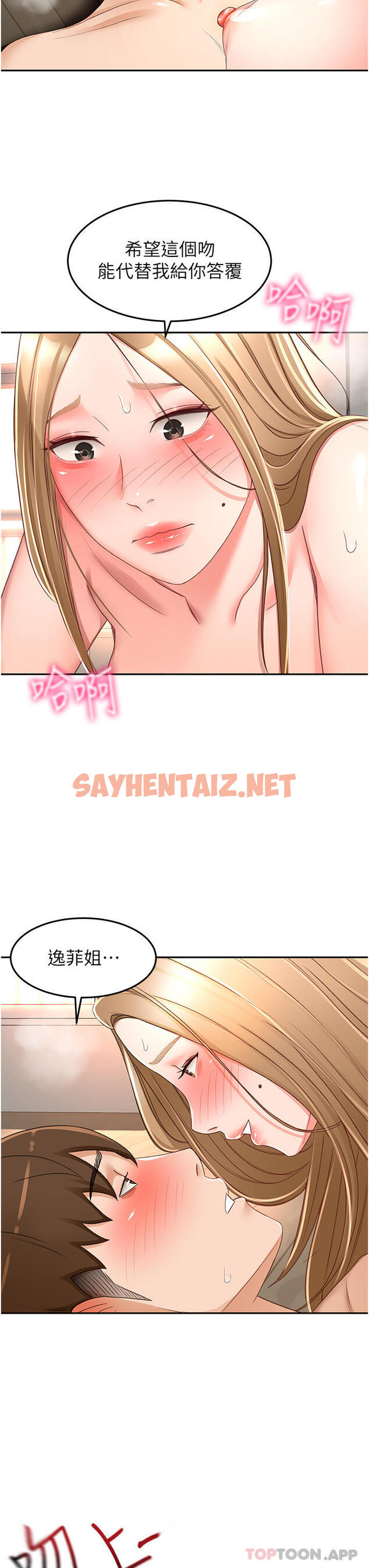 查看漫画劍道學姊 - 第79話-雙倍美味的牛奶鮑魚 - sayhentaiz.net中的1179467图片