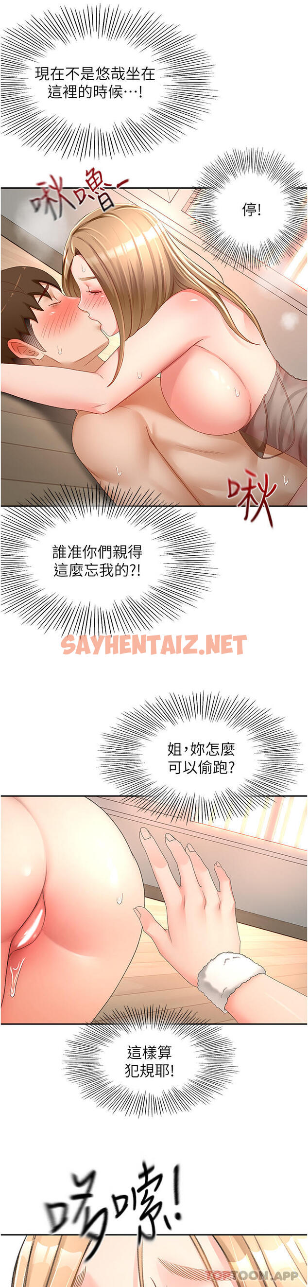 查看漫画劍道學姊 - 第79話-雙倍美味的牛奶鮑魚 - sayhentaiz.net中的1179469图片