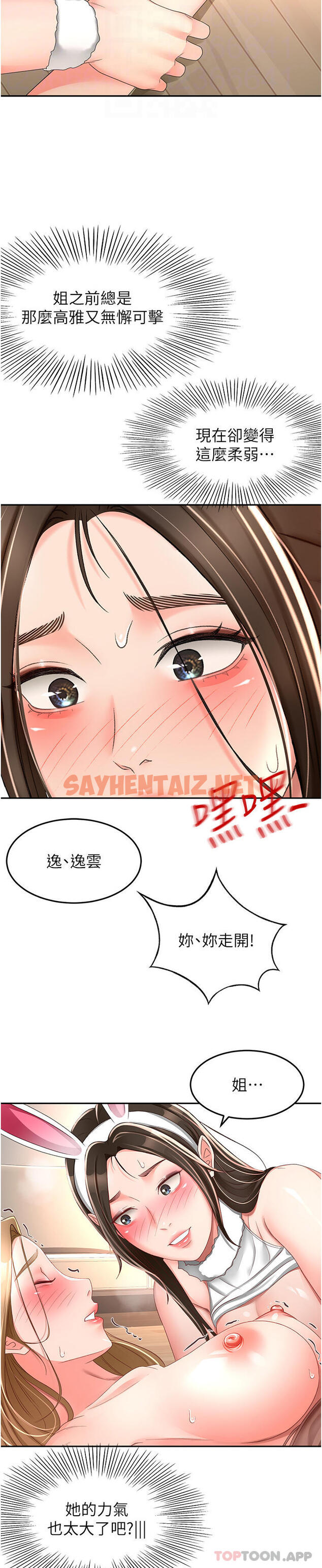 查看漫画劍道學姊 - 第79話-雙倍美味的牛奶鮑魚 - sayhentaiz.net中的1179478图片