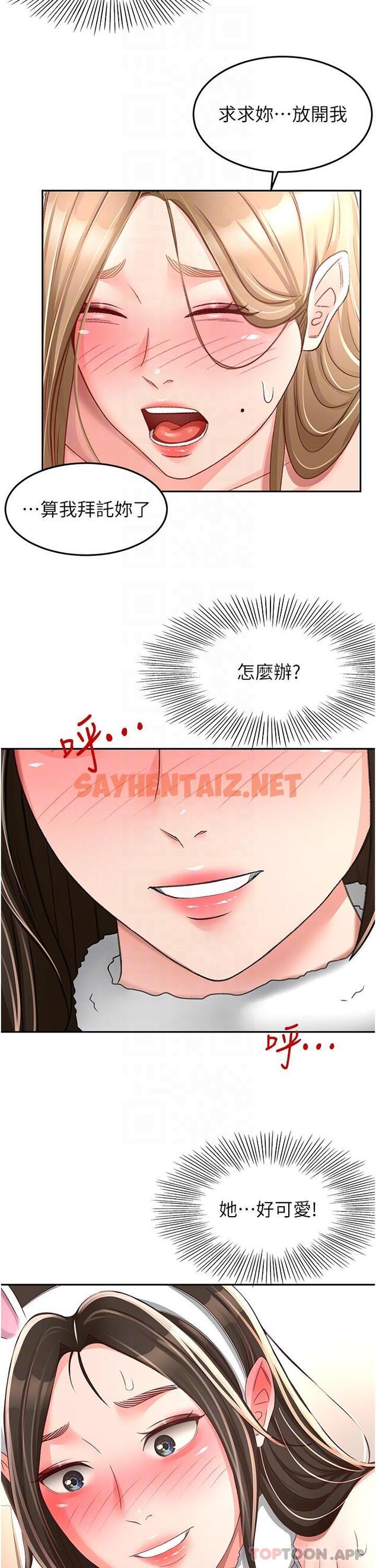 查看漫画劍道學姊 - 第79話-雙倍美味的牛奶鮑魚 - sayhentaiz.net中的1179479图片