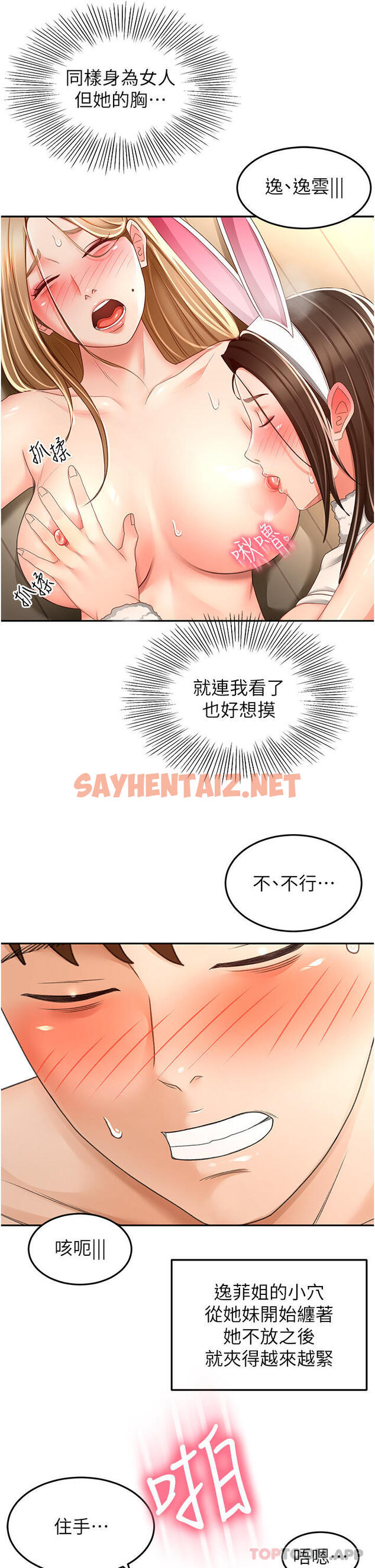 查看漫画劍道學姊 - 第80話-兩女一根 - sayhentaiz.net中的1183172图片