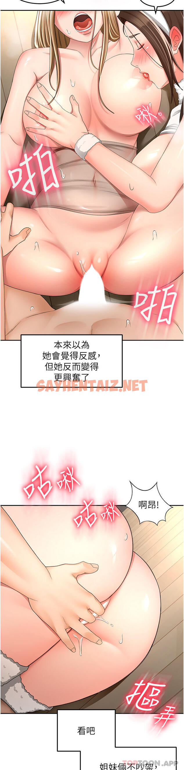 查看漫画劍道學姊 - 第80話-兩女一根 - sayhentaiz.net中的1183173图片