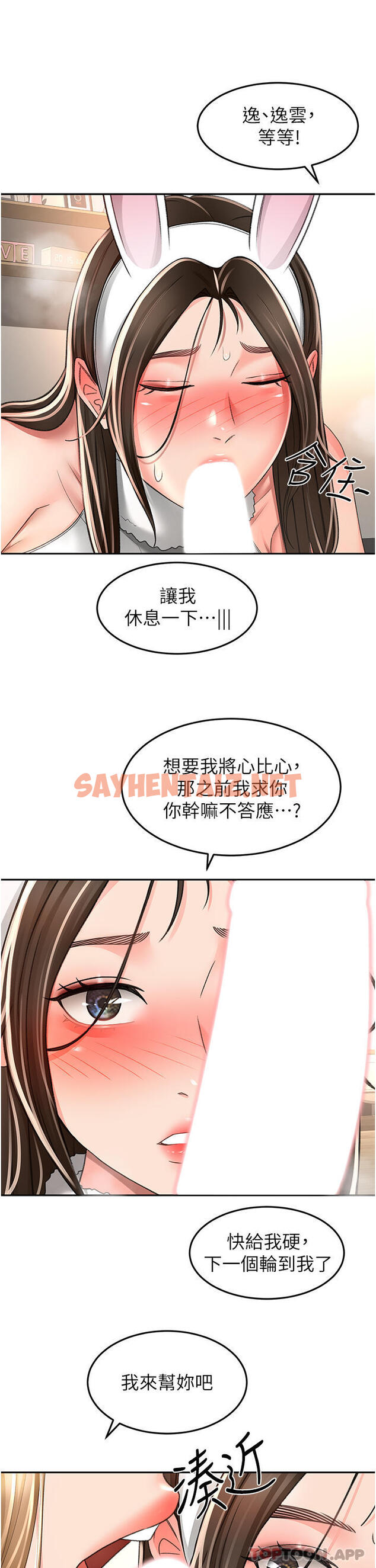 查看漫画劍道學姊 - 第80話-兩女一根 - sayhentaiz.net中的1183176图片