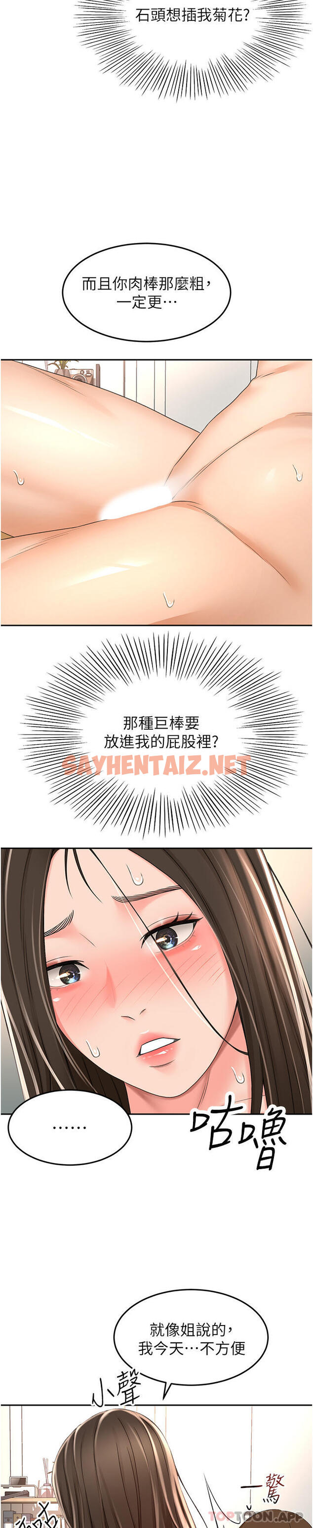 查看漫画劍道學姊 - 第81話-水乳交融的三人 - sayhentaiz.net中的1185944图片