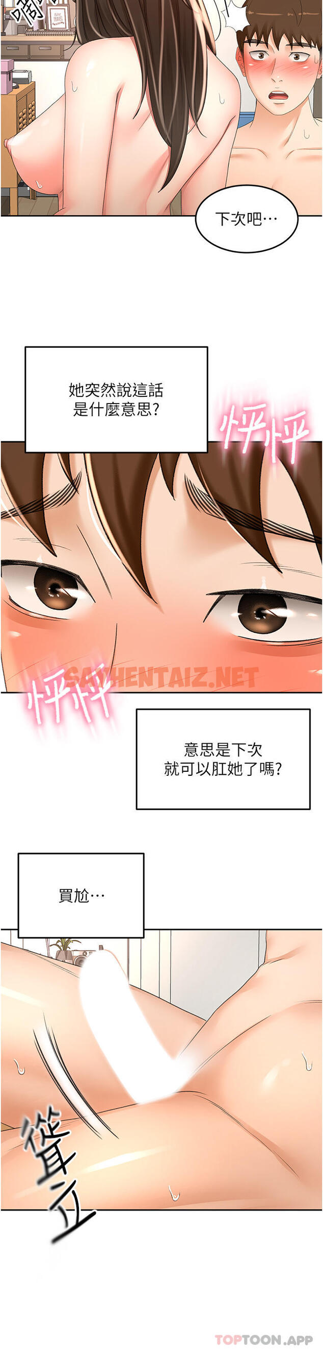 查看漫画劍道學姊 - 第81話-水乳交融的三人 - sayhentaiz.net中的1185945图片