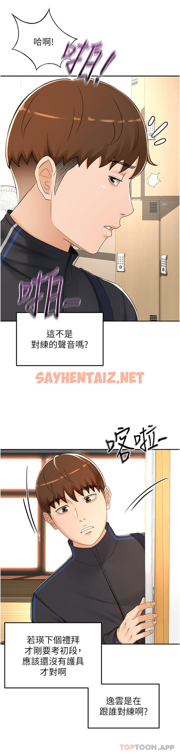 查看漫画劍道學姊 - 第82話-逸菲姐的震撼教育 - sayhentaiz.net中的1189978图片