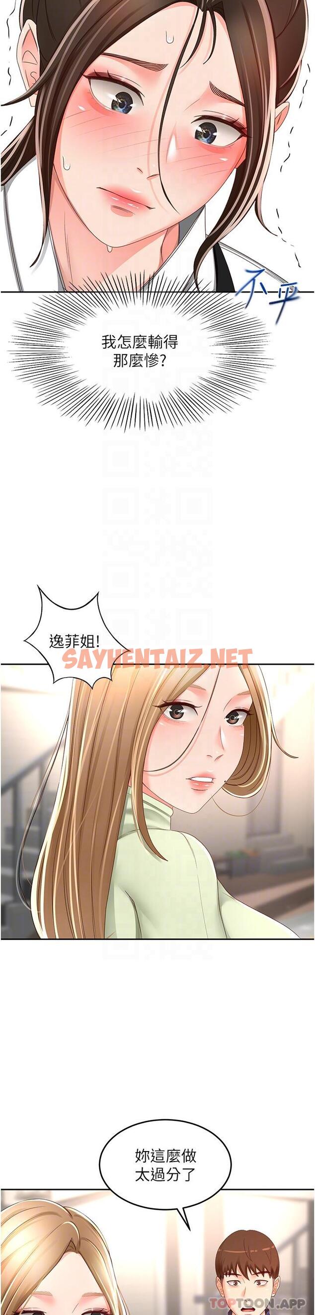 查看漫画劍道學姊 - 第82話-逸菲姐的震撼教育 - sayhentaiz.net中的1189990图片