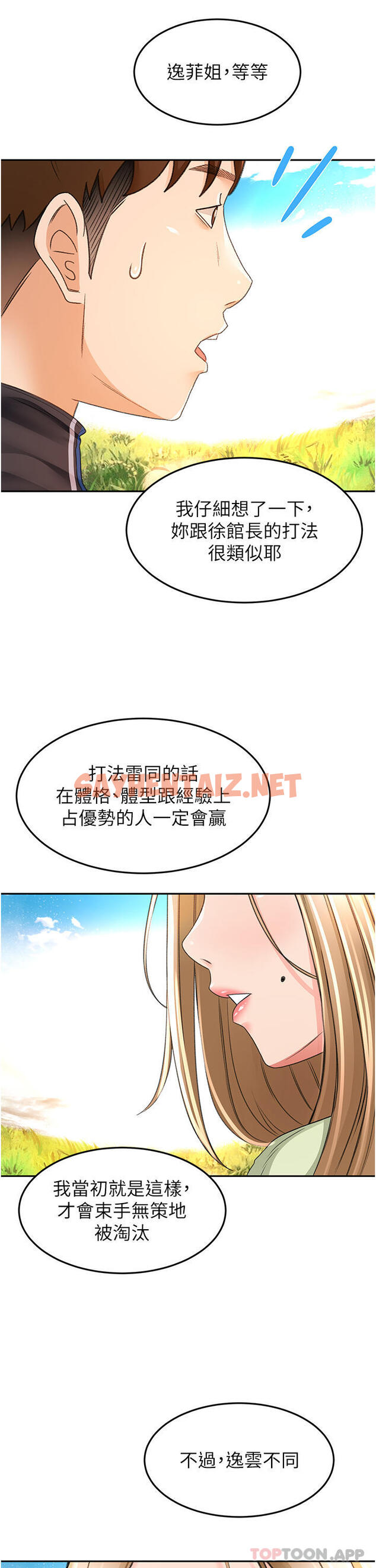 查看漫画劍道學姊 - 第82話-逸菲姐的震撼教育 - sayhentaiz.net中的1189997图片