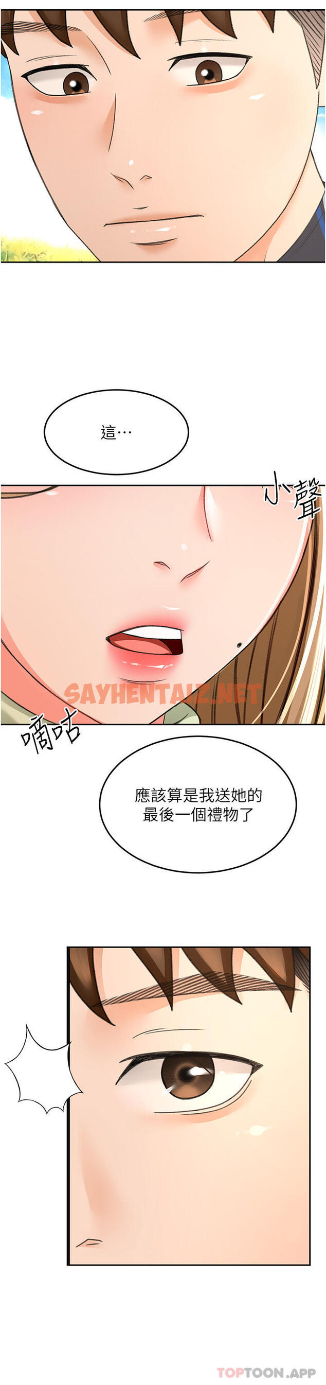 查看漫画劍道學姊 - 第82話-逸菲姐的震撼教育 - sayhentaiz.net中的1189999图片