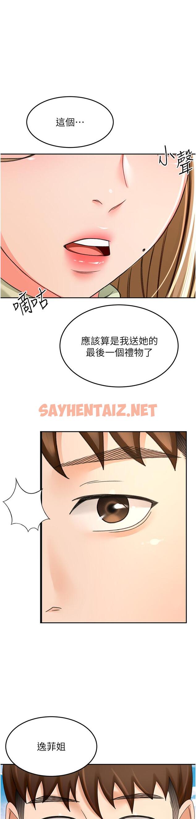 查看漫画劍道學姊 - 第83話-離別前的最後一砲 - sayhentaiz.net中的1195694图片