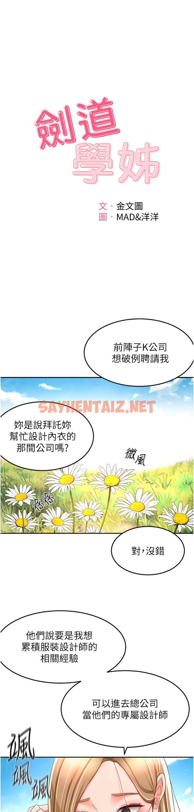 查看漫画劍道學姊 - 第83話-離別前的最後一砲 - sayhentaiz.net中的1195696图片