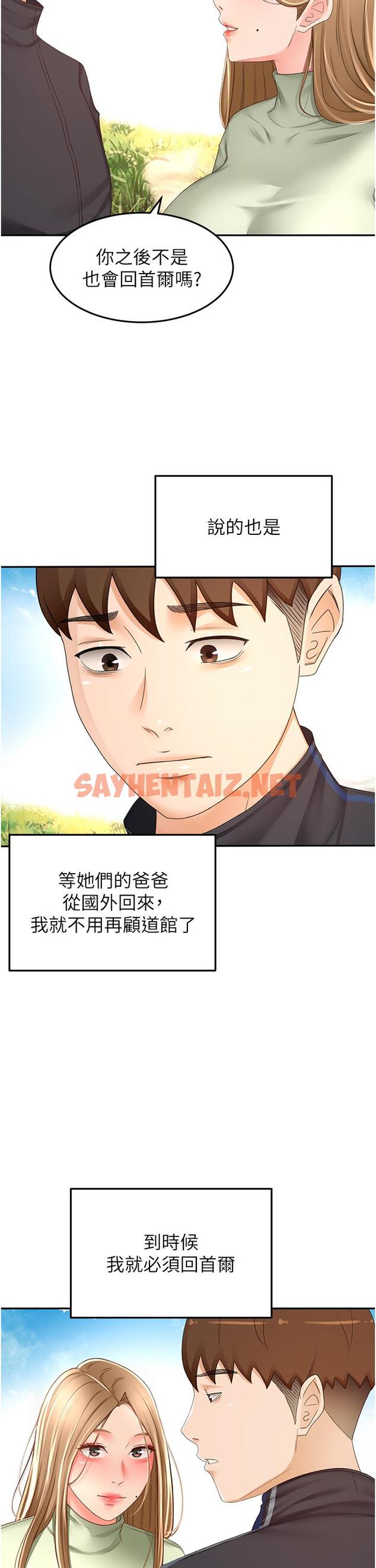 查看漫画劍道學姊 - 第83話-離別前的最後一砲 - sayhentaiz.net中的1195701图片