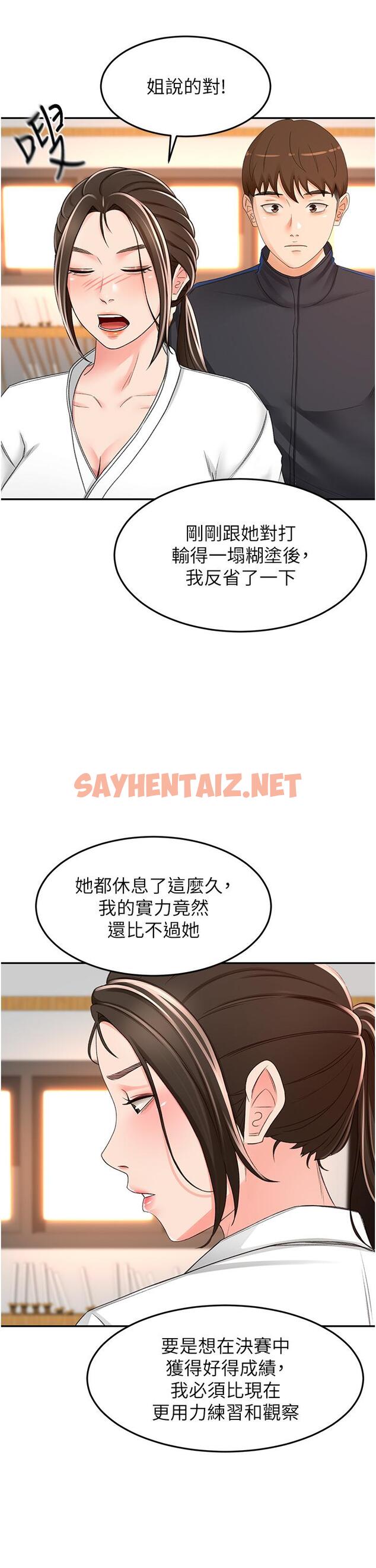 查看漫画劍道學姊 - 第83話-離別前的最後一砲 - sayhentaiz.net中的1195717图片