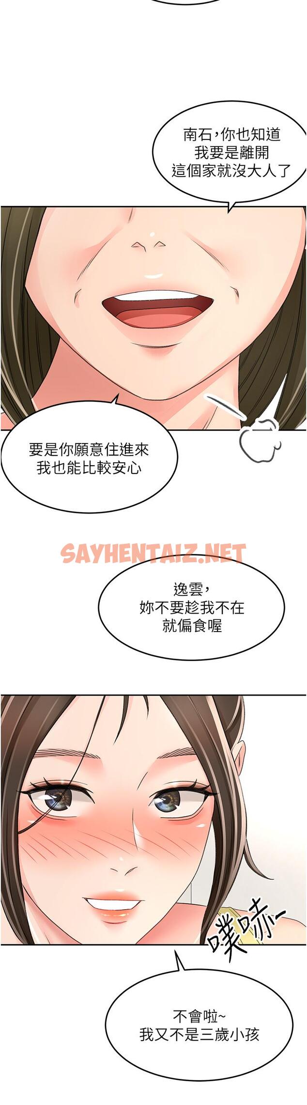 查看漫画劍道學姊 - 第85話-左右為難的南石 - sayhentaiz.net中的1212059图片