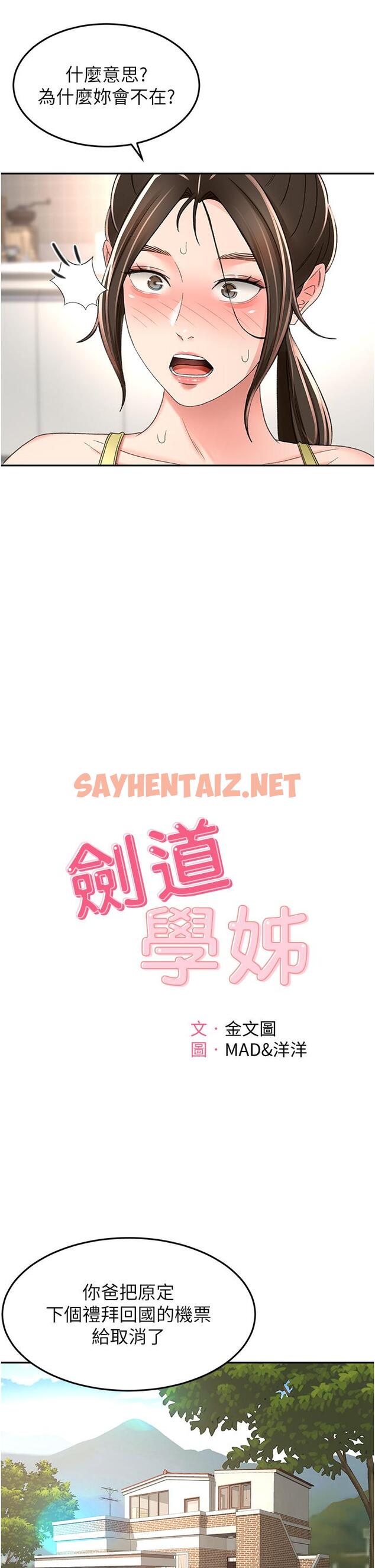 查看漫画劍道學姊 - 第85話-左右為難的南石 - sayhentaiz.net中的1212060图片