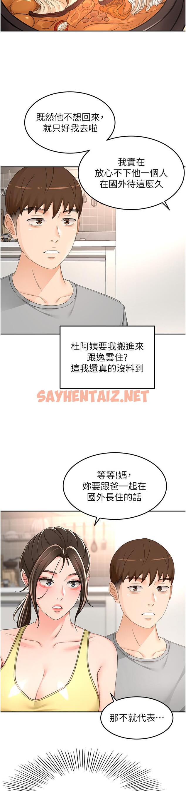 查看漫画劍道學姊 - 第85話-左右為難的南石 - sayhentaiz.net中的1212062图片