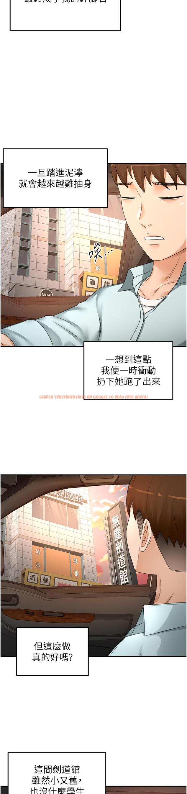 查看漫画劍道學姊 - 第88話-前女友的溫柔鄉 - www.tymanga.com中的1235832图片