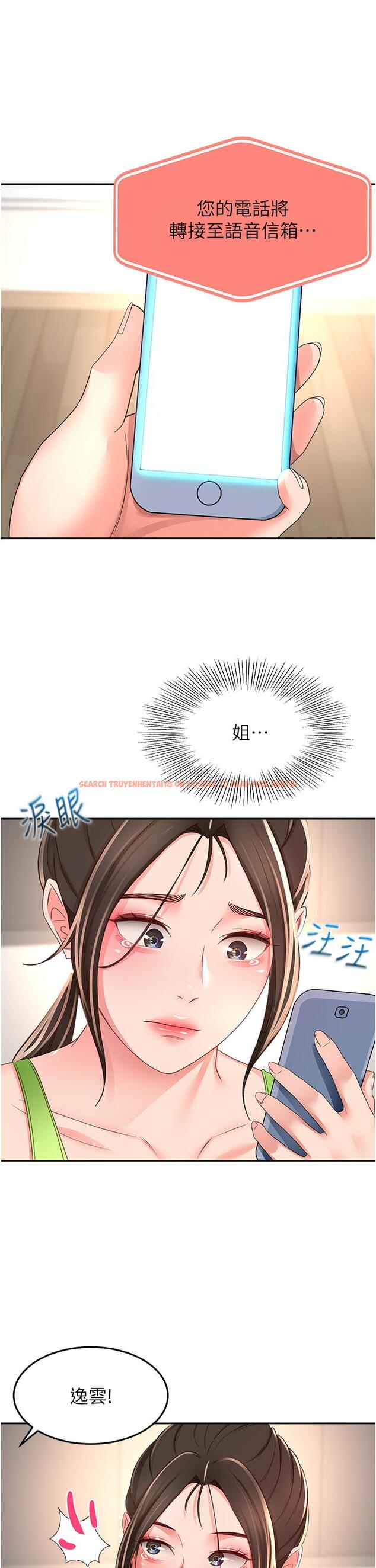 查看漫画劍道學姊 - 第88話-前女友的溫柔鄉 - www.tymanga.com中的1235848图片