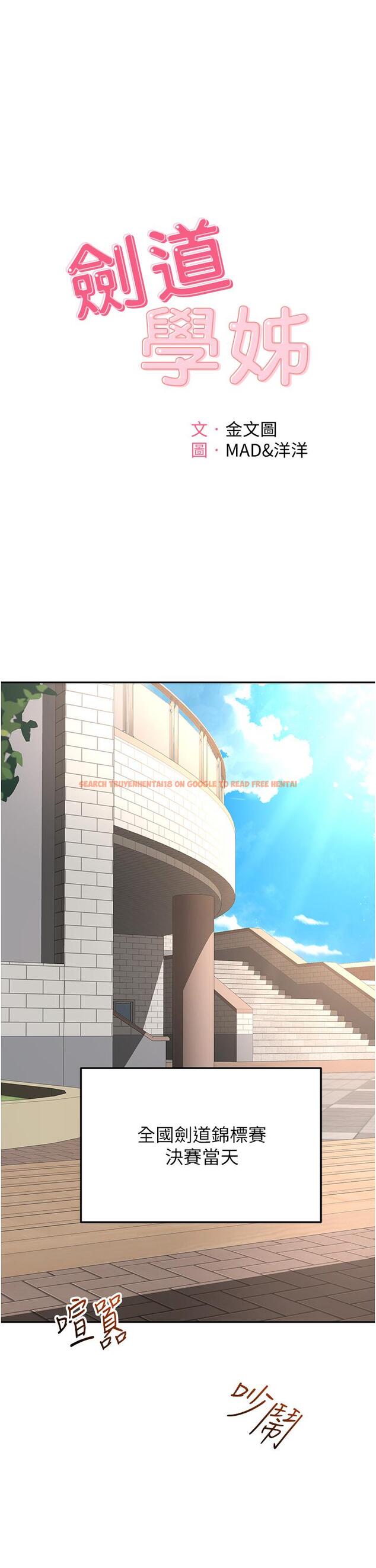 查看漫画劍道學姊 - 第89話-終於找到妳了 - www.tymanga.com中的1243786图片