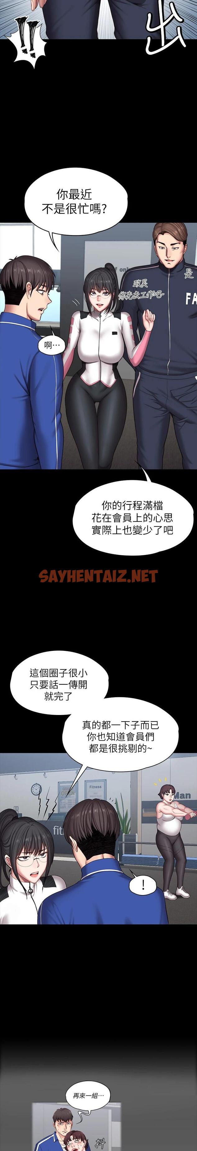 查看漫画健身教練 - 第101話-最後和我一起去個地方吧 - tymanga.com中的668876图片