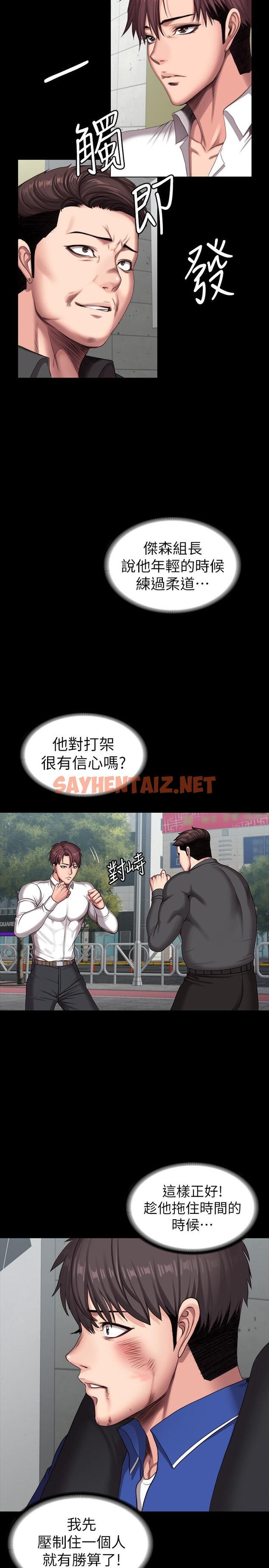 查看漫画健身教練 - 第103話-危急時刻出現的以晨 - tymanga.com中的710591图片